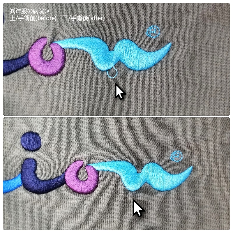 お直し Before After 洋服の病院 修理 寸法直し かけつぎ 総合専門店