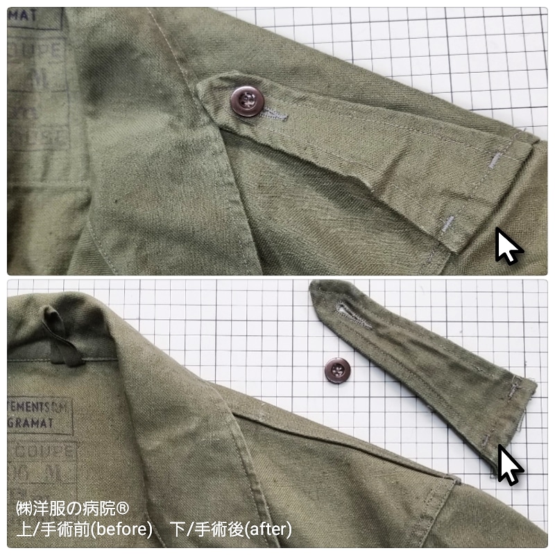 お直し Before After 洋服の病院 修理 寸法直し かけつぎ 総合専門店