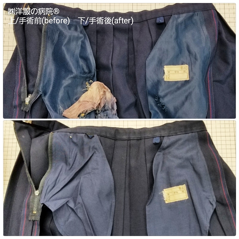 お直し Before After 洋服の病院 修理 寸法直し かけつぎ 総合専門店