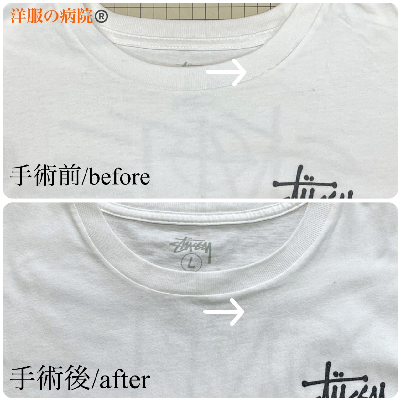 Ｔシャツの襟ぐりの縫製不良のお直し