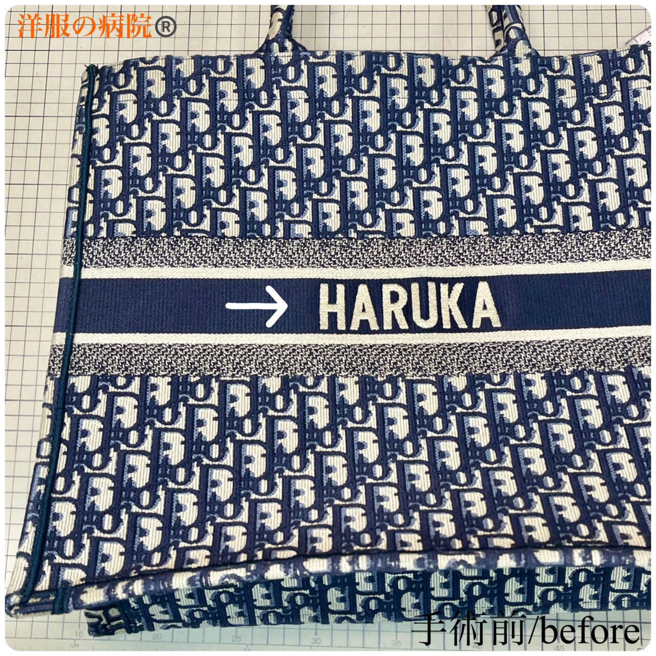 Diorのブックトートの刺繍を取るお直し