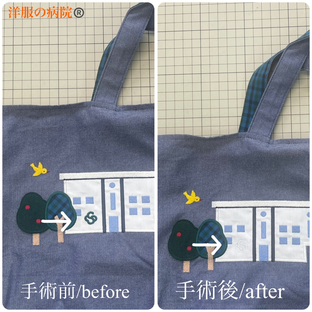 ワンポイント刺繍を取るお直し