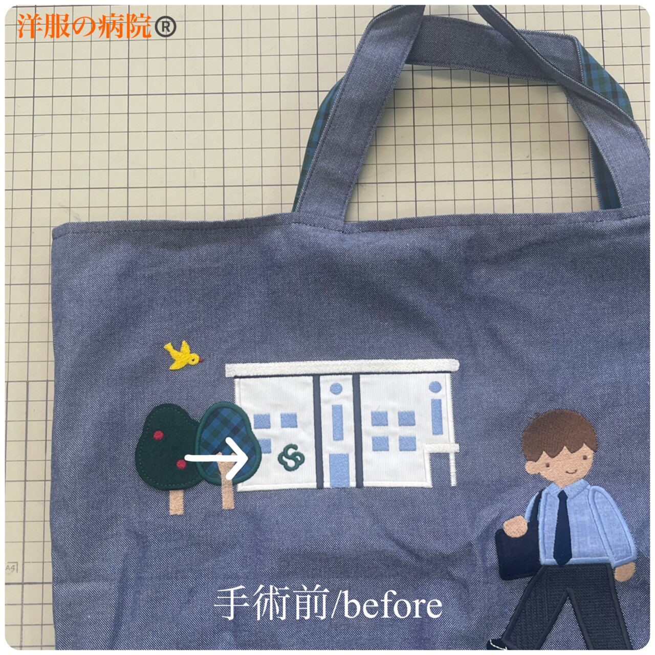 ワンポイント刺繍を取るお直し