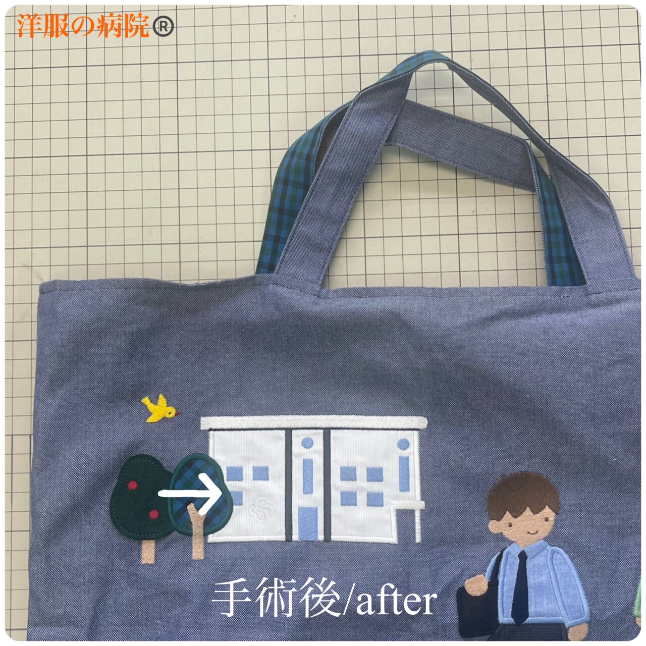 ワンポイント刺繍を取るお直し