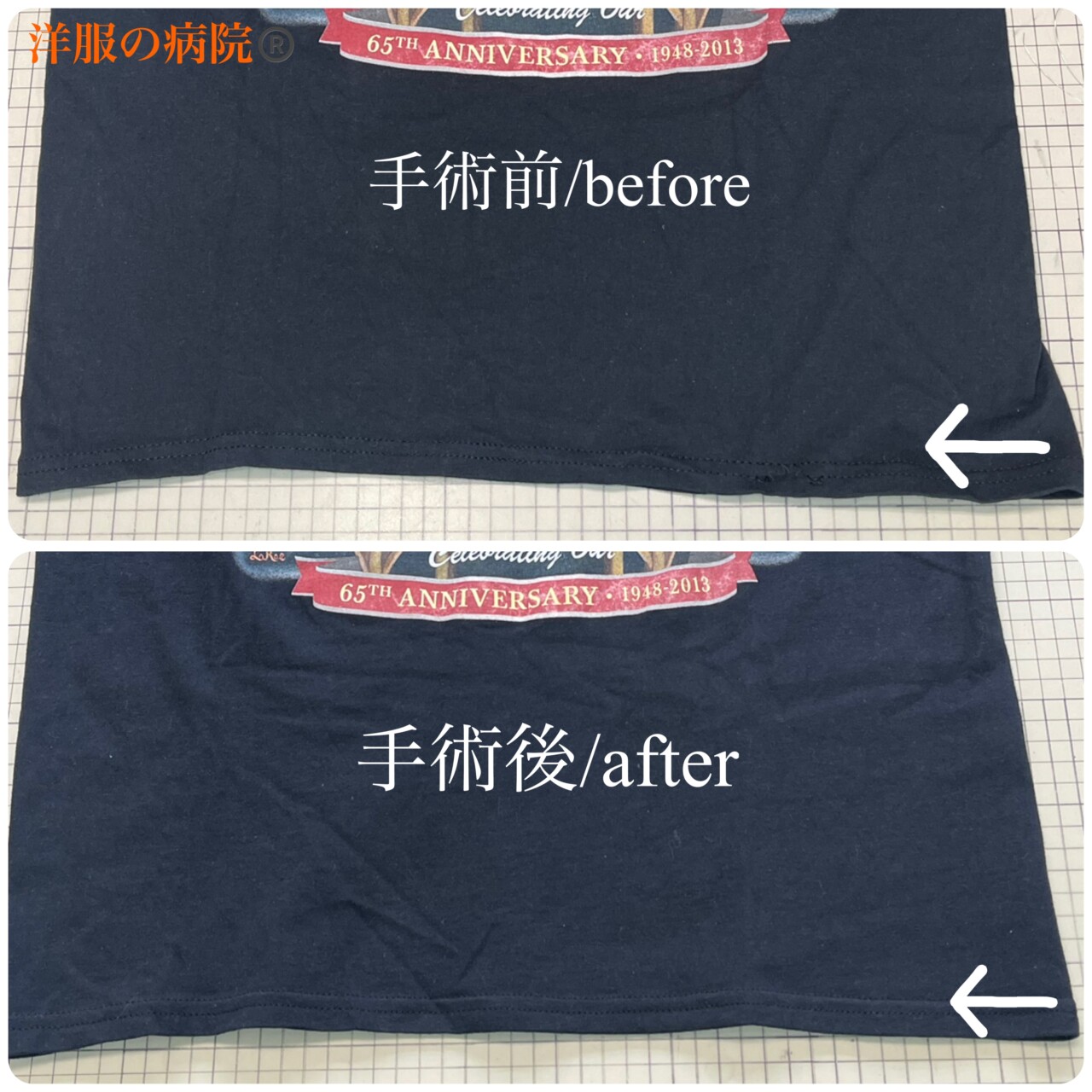 Tシャツの裾がほつれた部分のお直し