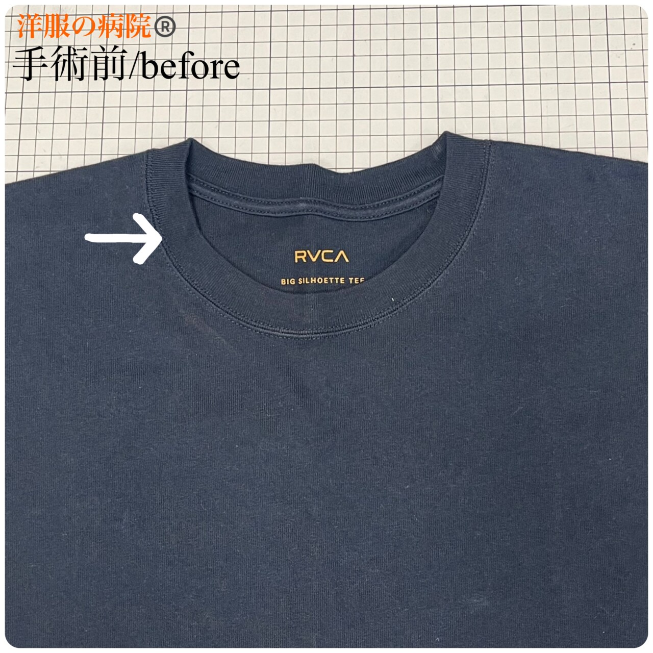 Tシャツの襟ぐりを大きくするお直し