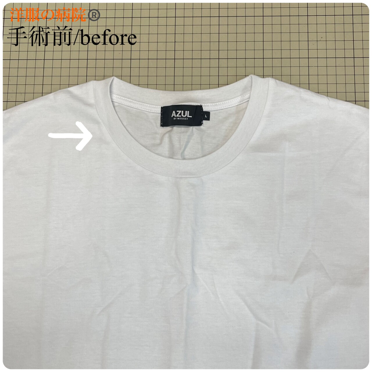 Tシャツの襟ぐりを大きくするお直し