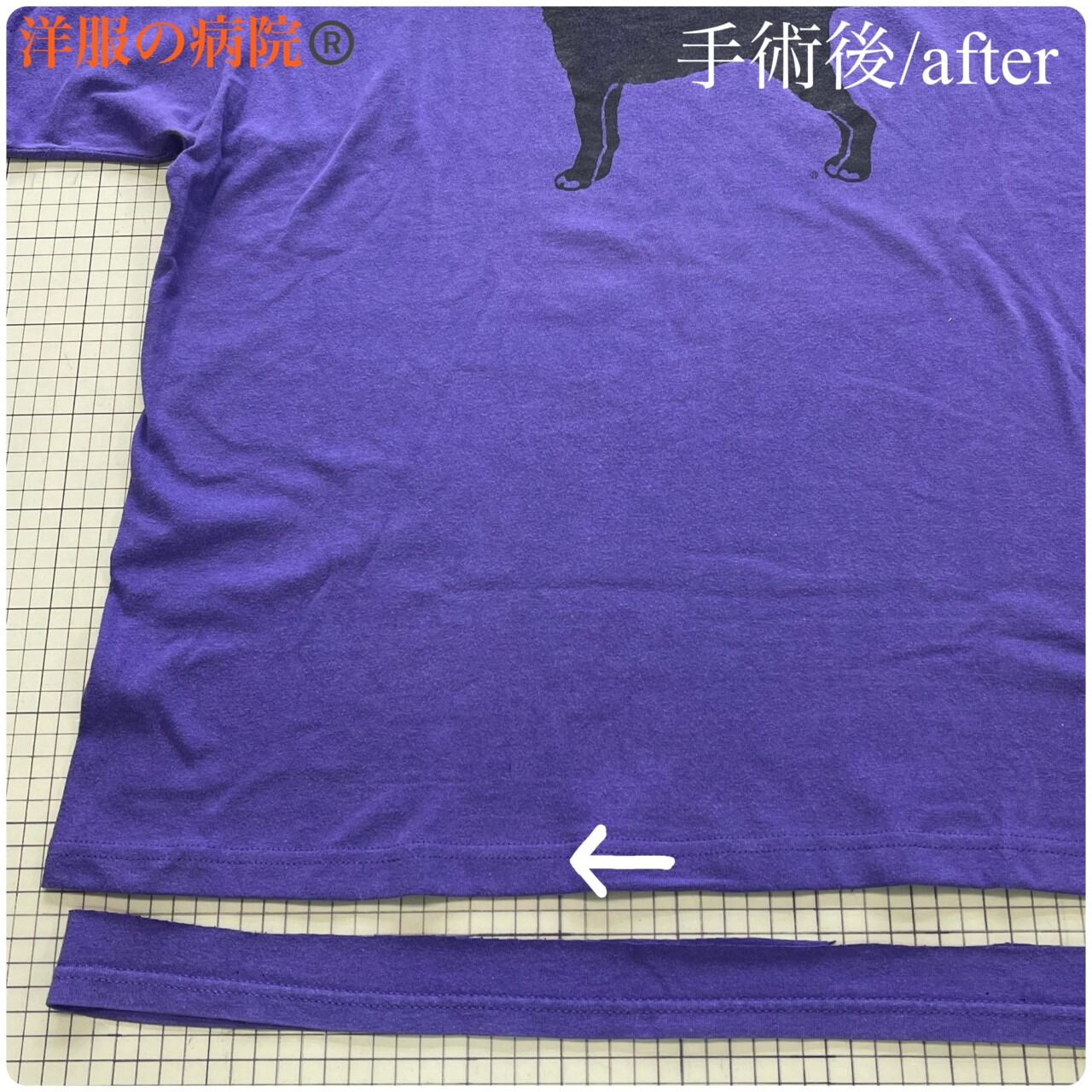 Tシャツの着丈を短くするお直し