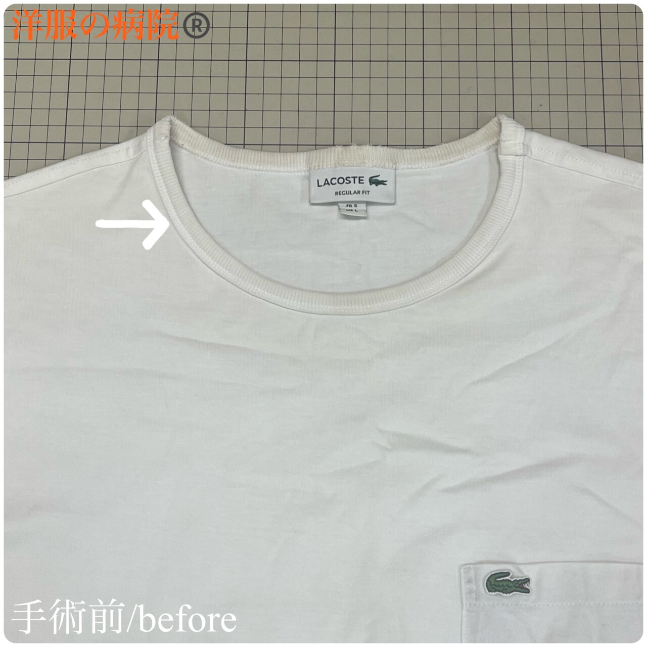 Ｔシャツのリブを取り替えるお直し