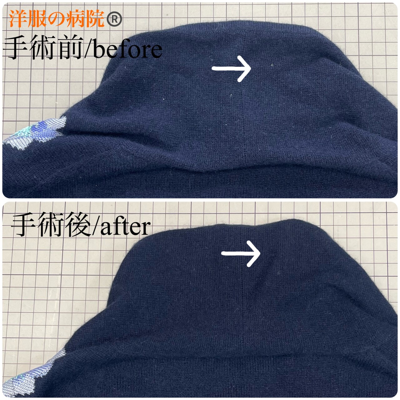 ニットにあいた穴のお直し（かけつぎ）