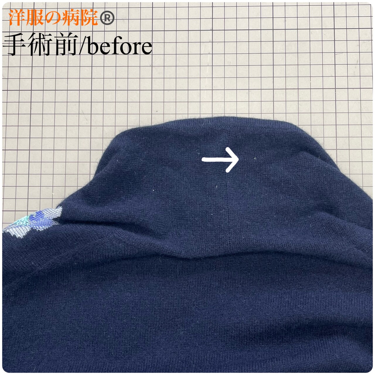 ニットにあいた穴のお直し（かけつぎ）