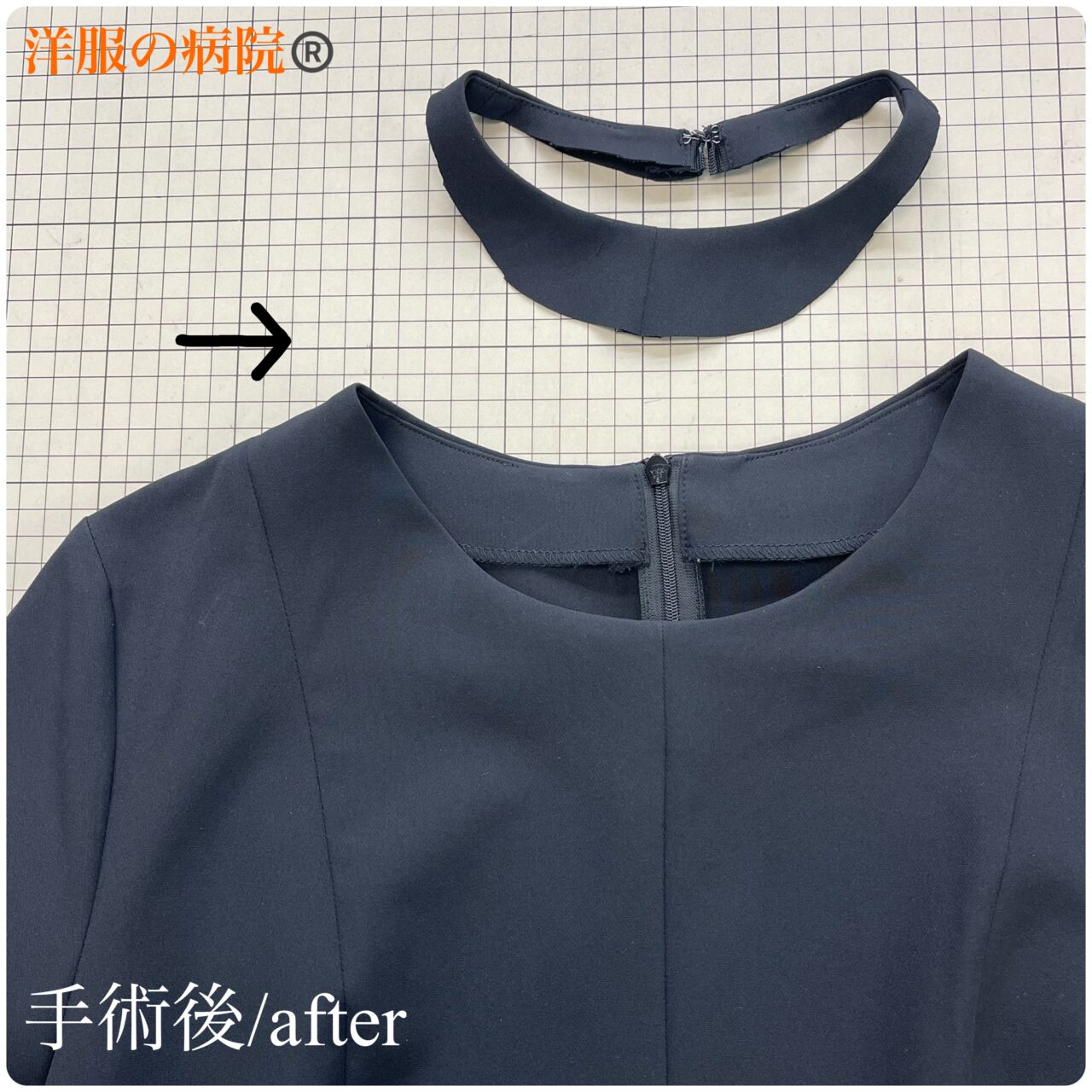 ワンピースの襟ぐりを大きくするお直し