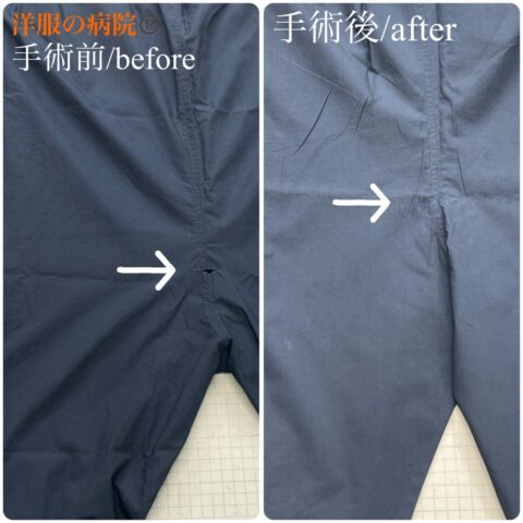 オールインワンの内股部分が裂けた部分のお直し