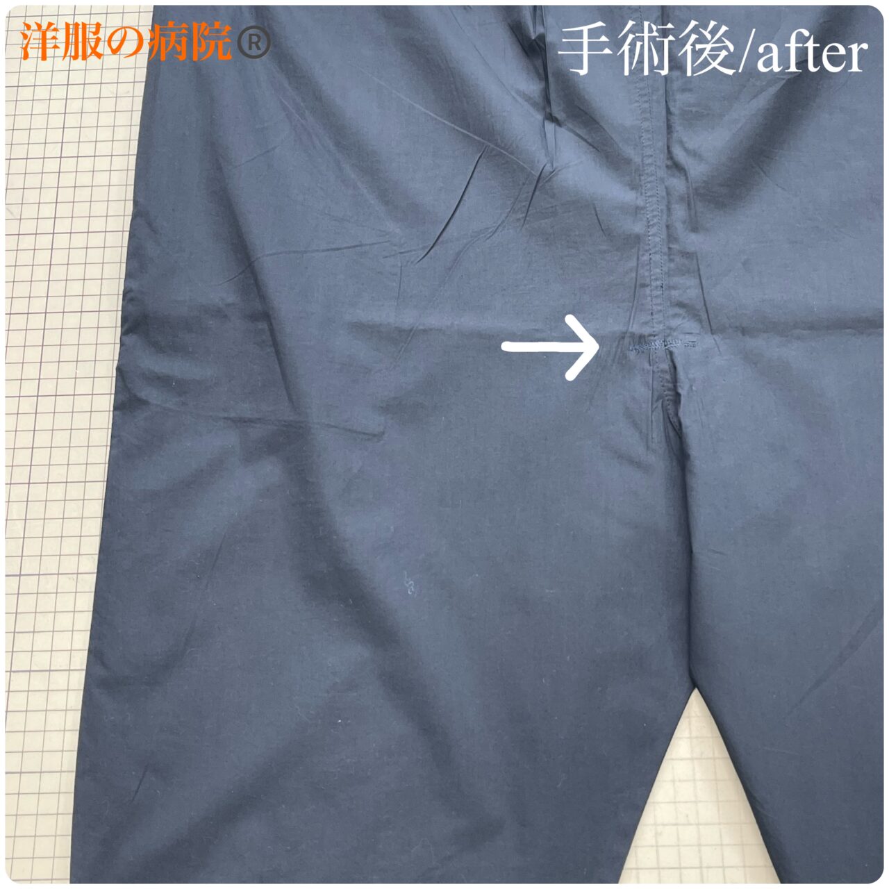 オールインワンの内股部分が裂けた部分のお直し