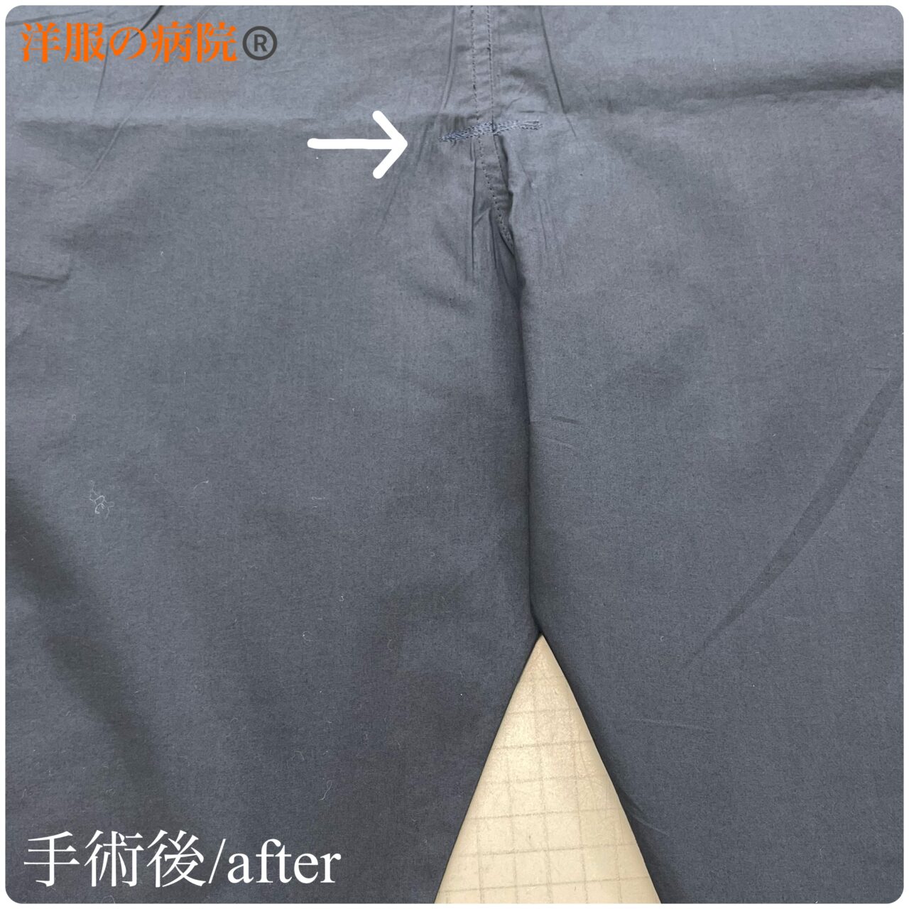 オールインワンの内股部分が裂けた部分のお直し