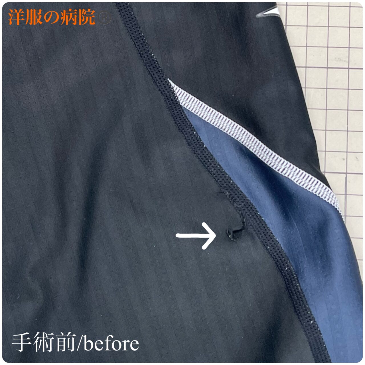 水着の破れた部分を縫いつぶすお直し