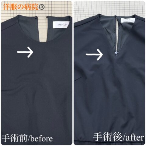 丸首をVネックにするお直し