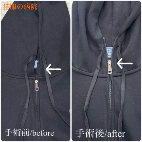 パーカーのファスナーを長くするお直し