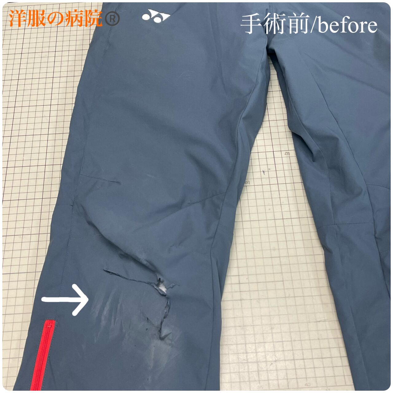 ウインドブレーカーのズボンの膝が破れた部分のお直し