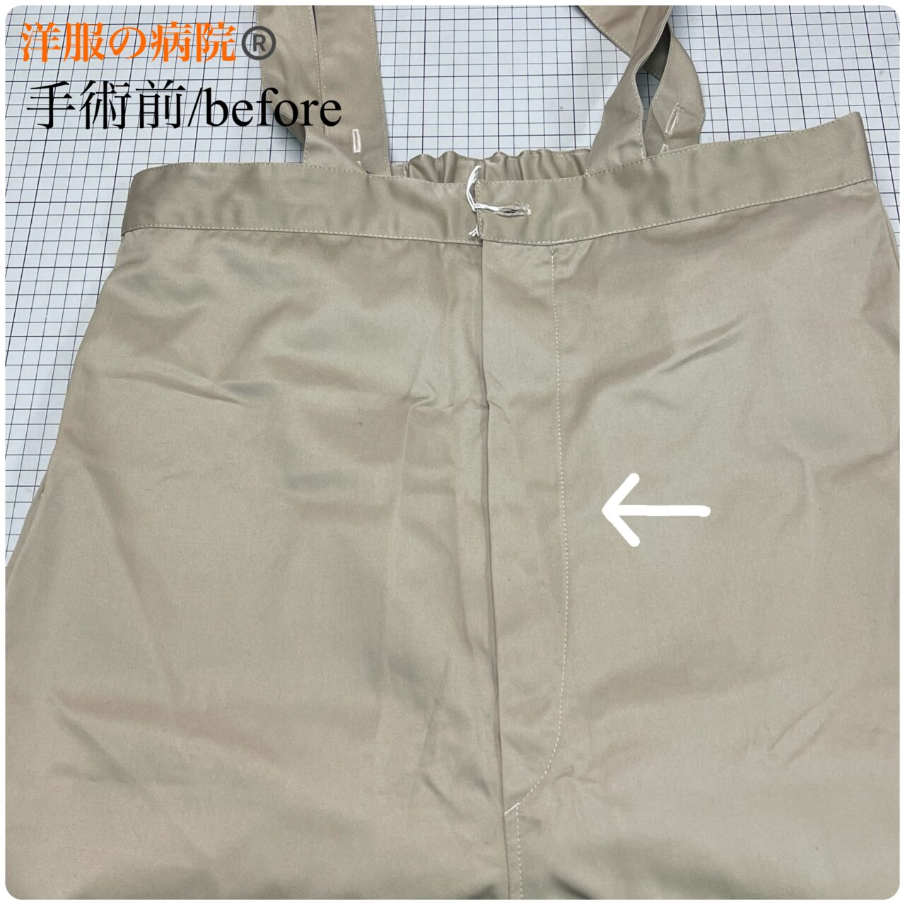 パンツにファスナーを取り付けるお直し