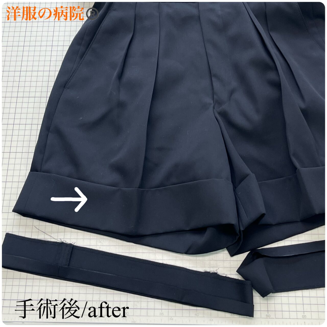 パンツの幅を細くして丈を短くするお直し