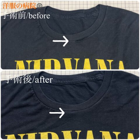 ニルヴァーナのＴシャツの襟ぐりのほつれのお直し