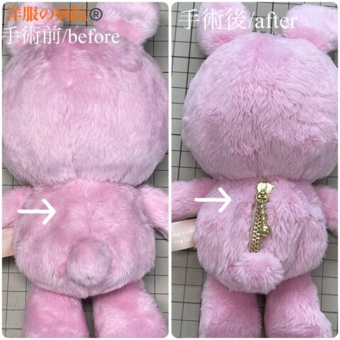 ぬいぐるみにファスナーを取り付けるお直し