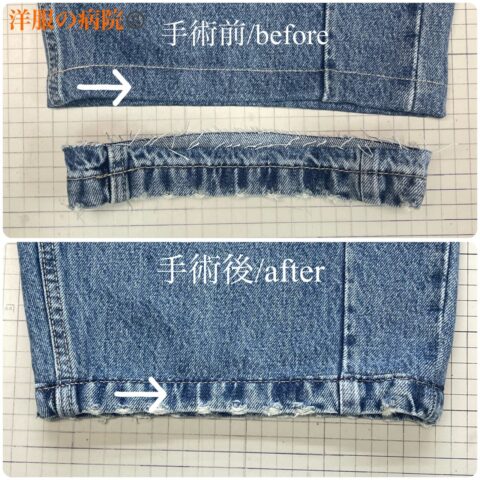 デニムの丈を長くするお直し（つなぎ加工）