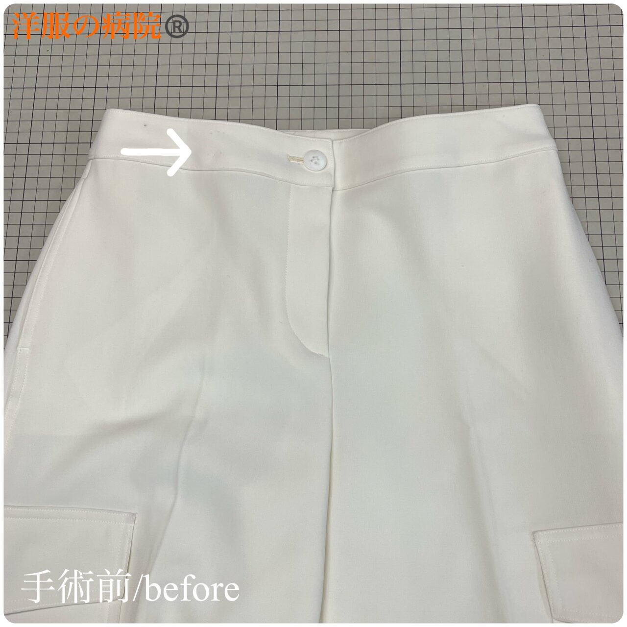 パンツにベルトループを取り付けるお直し