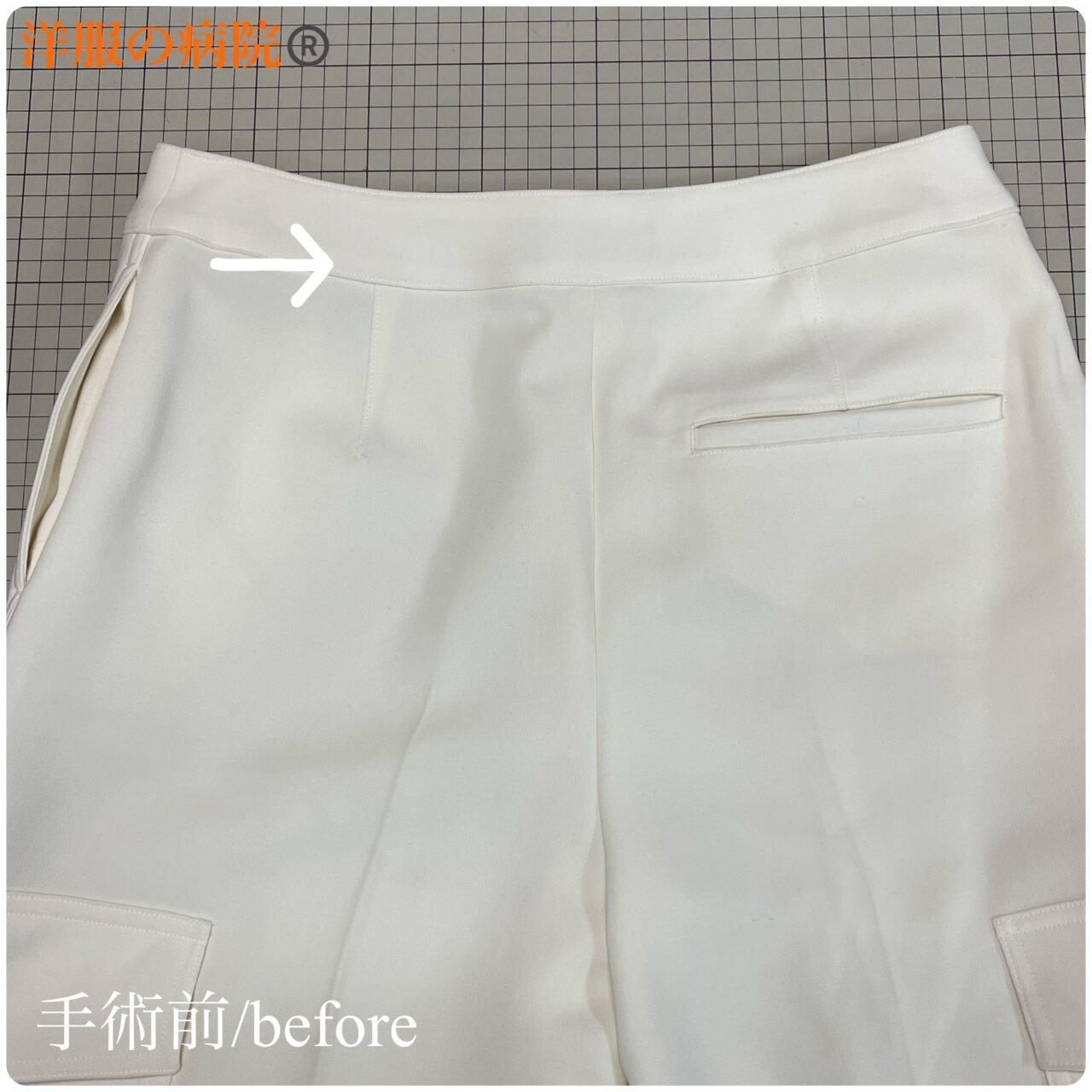 パンツにベルトループを取り付けるお直し