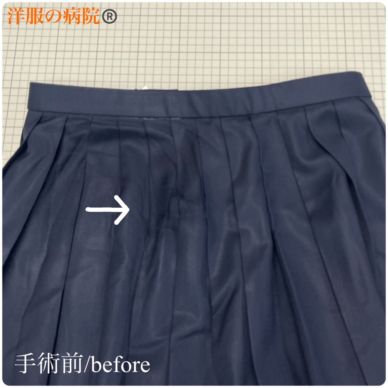 プリーツスカートの破れ部分のお直し