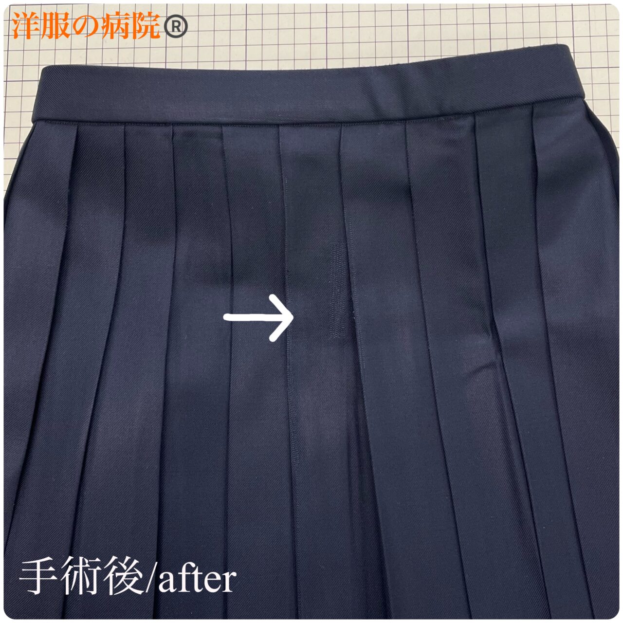 プリーツスカートの破れ部分のお直し