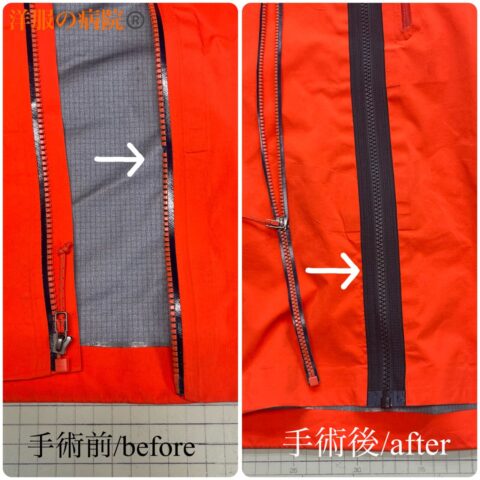 ゴアテックスのファスナーを取り替えるお直し