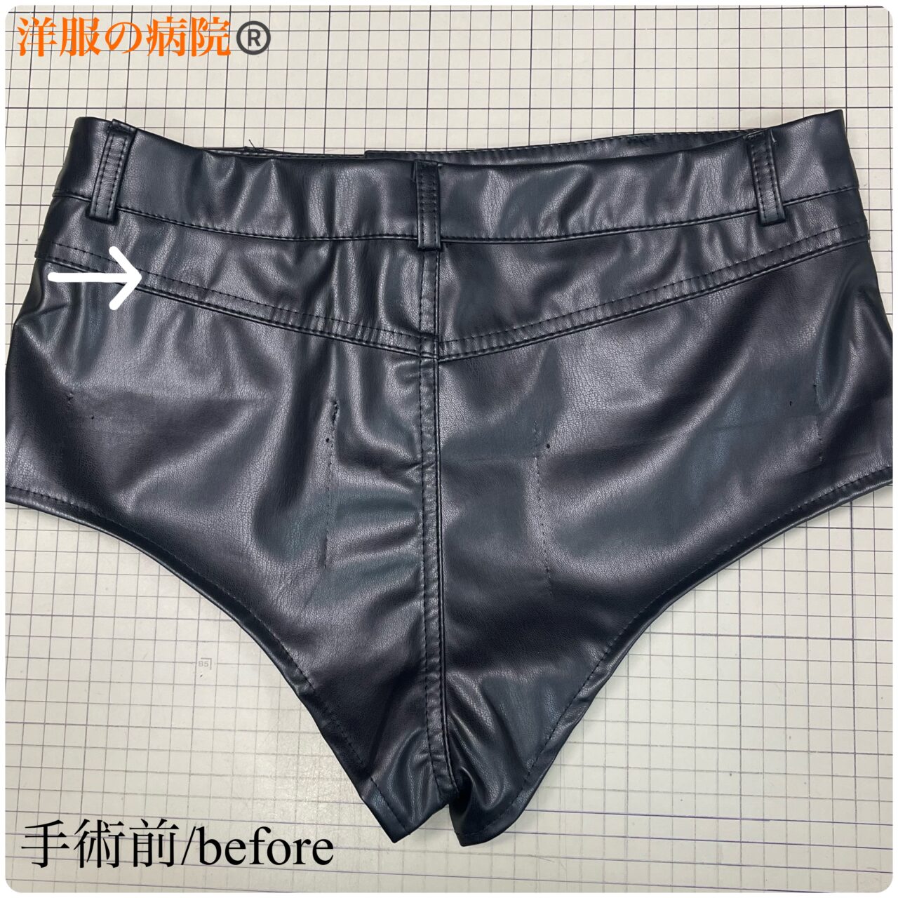 合皮のショートパンツの股上を下げるお直し