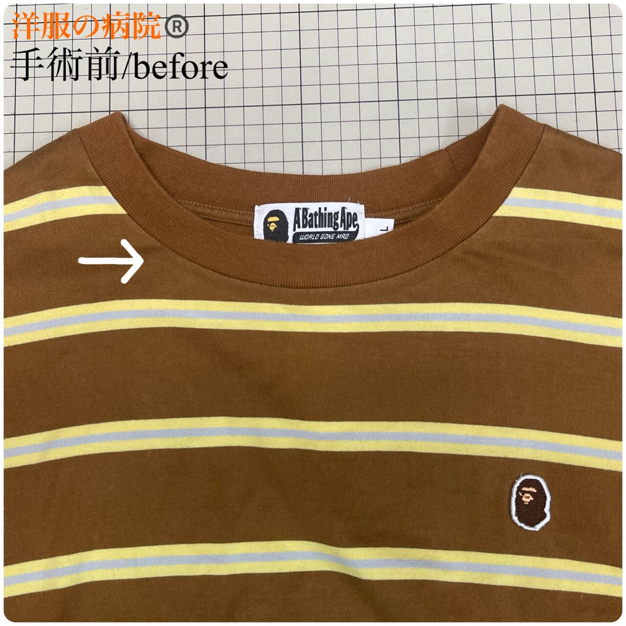Tシャツの襟ぐりを小さくするお直し