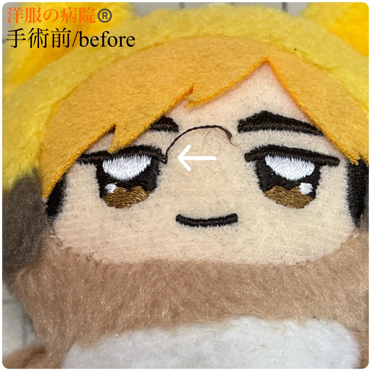 ぬいぐるみの刺繍のほつれのお直し