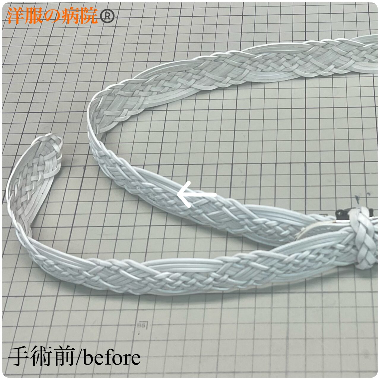 ベルトにループを作成するお直し