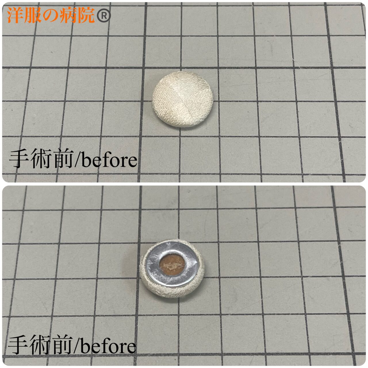 くるみボタンを作成するお直し