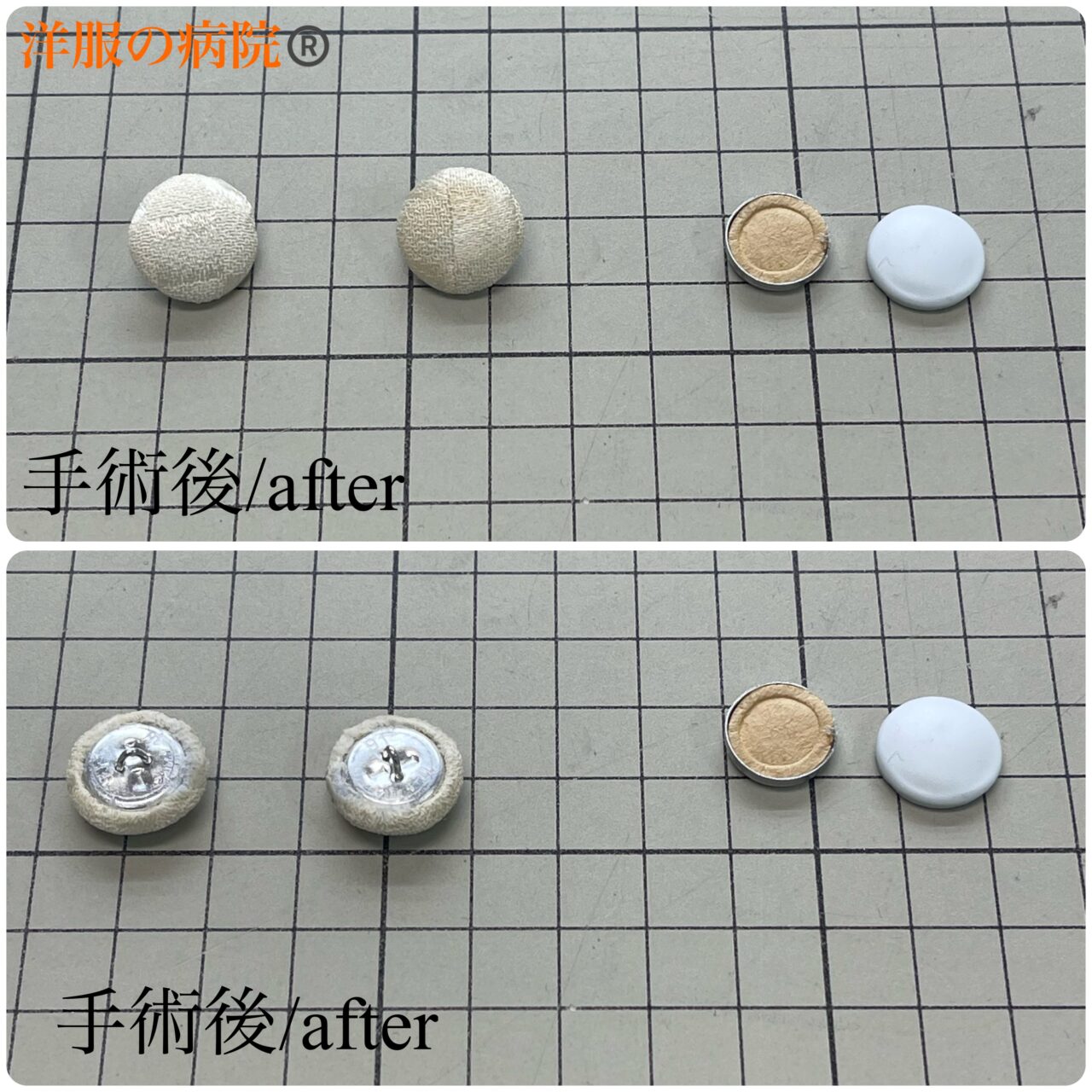 くるみボタンを作成するお直し