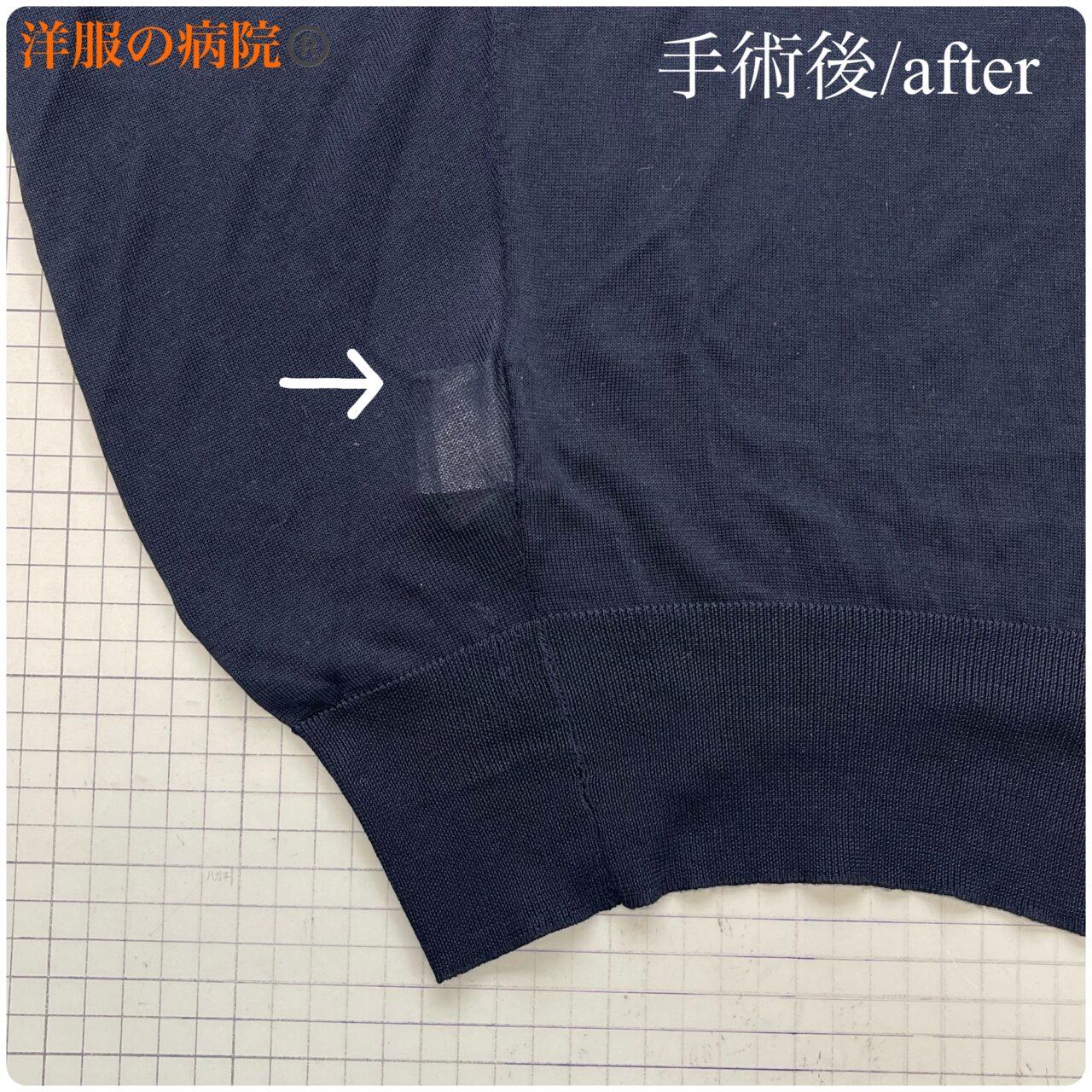 ニットの穴あきのお直し