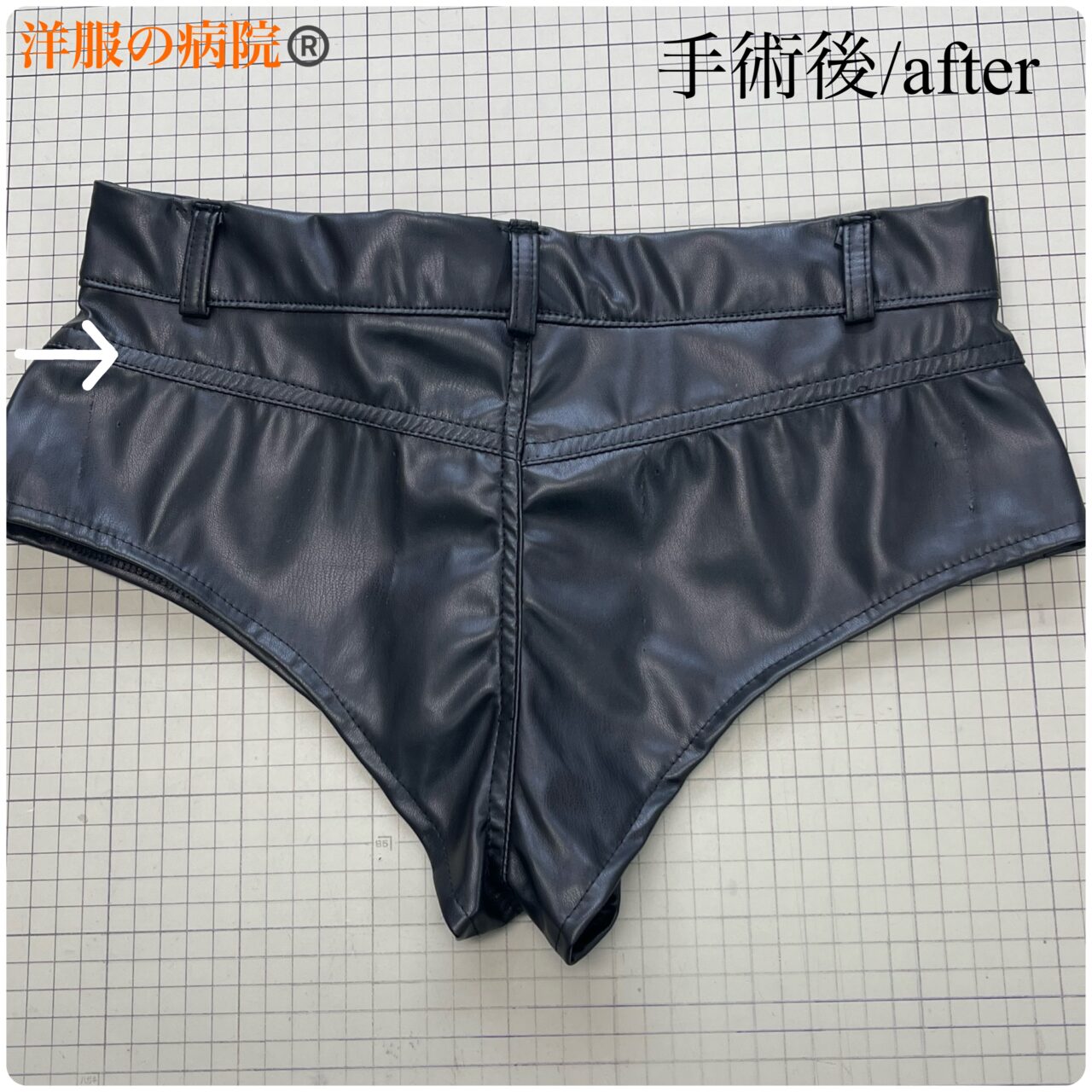 合皮のショートパンツの股上を下げるお直し
