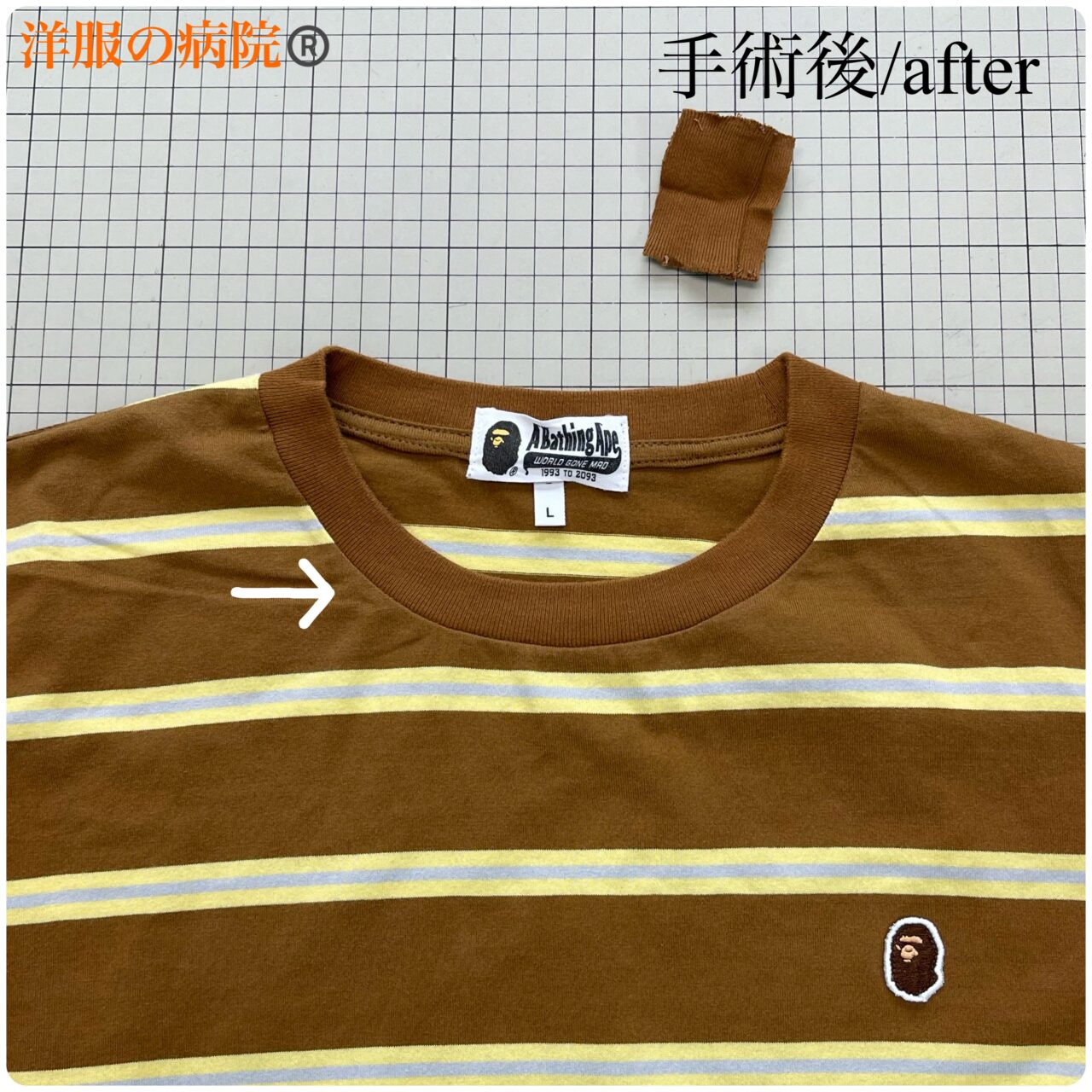Tシャツの襟ぐりを小さくするお直し