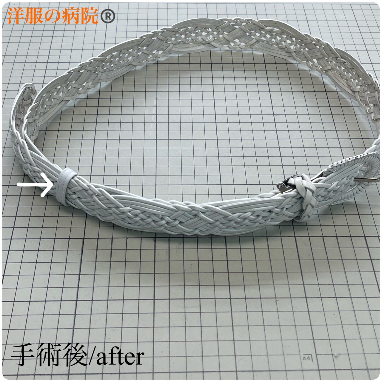 ベルトにループを作成するお直し
