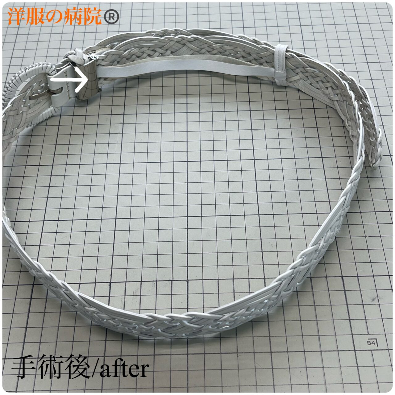 ベルトにループを作成するお直し