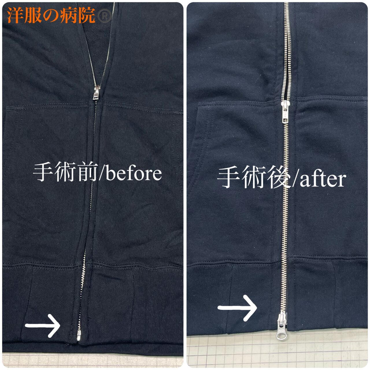 パーカーのファスナーをダブルファスナーにするお直し