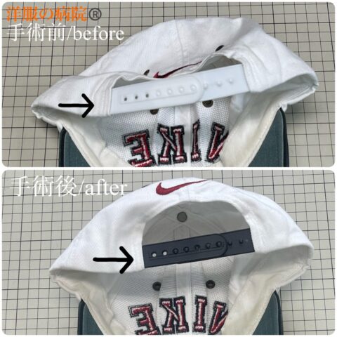 帽子のスナップバックの色を変えるお直し
