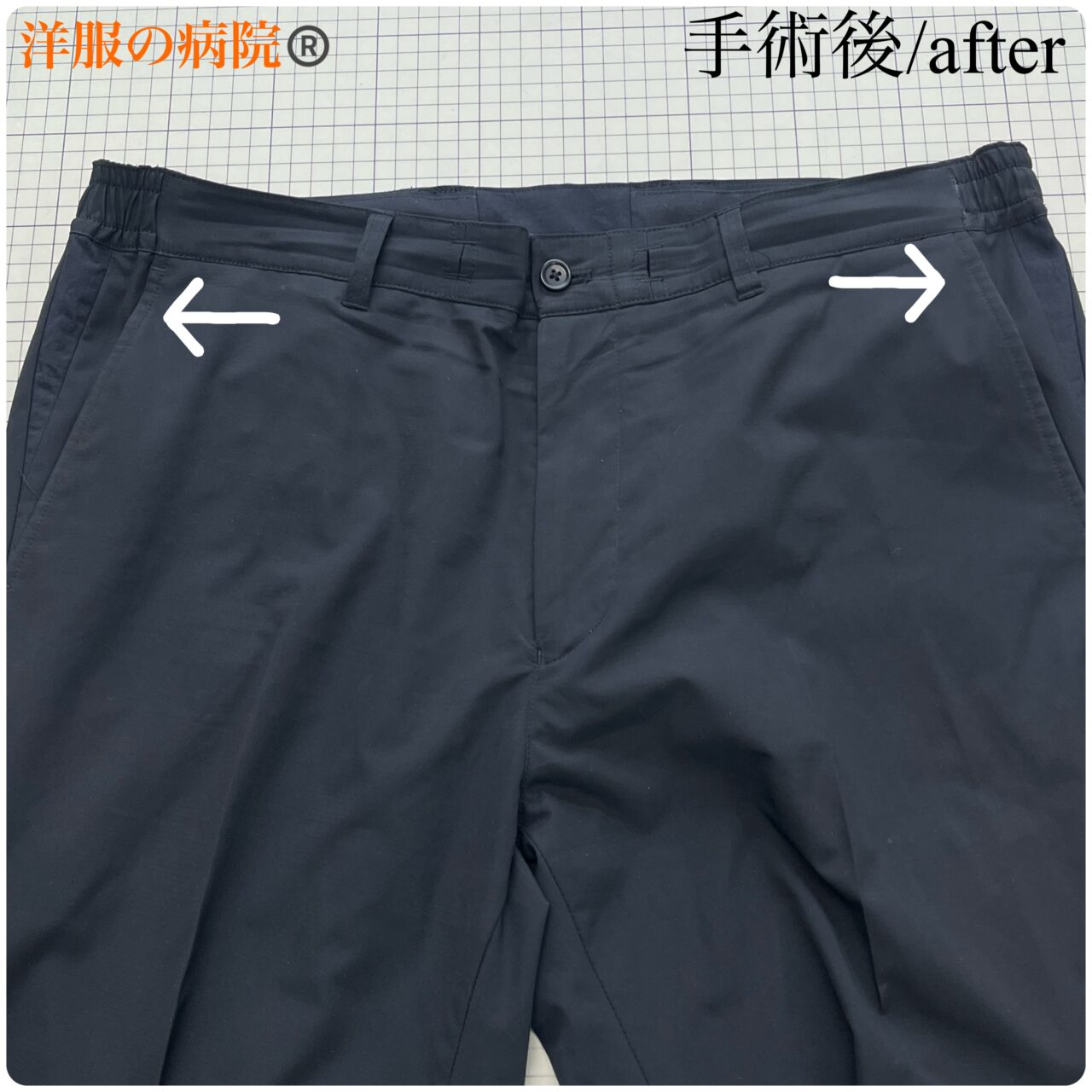 パンツのウエストを大きくするお直