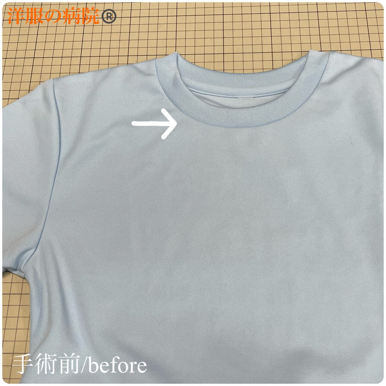 Ｔシャツの襟ぐりをＶネックにするお直し