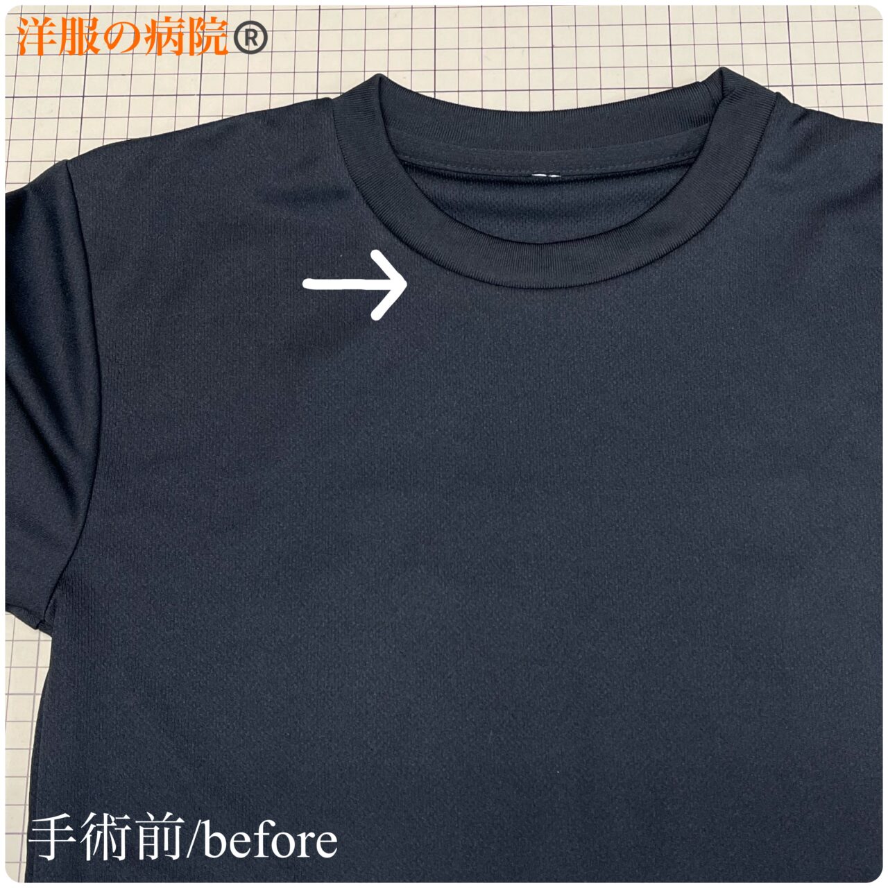 Ｔシャツの襟ぐりをＶネックにするお直し