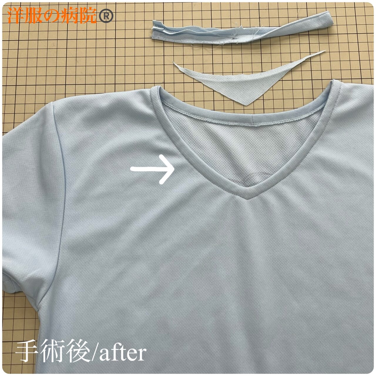 Ｔシャツの襟ぐりをＶネックにするお直し